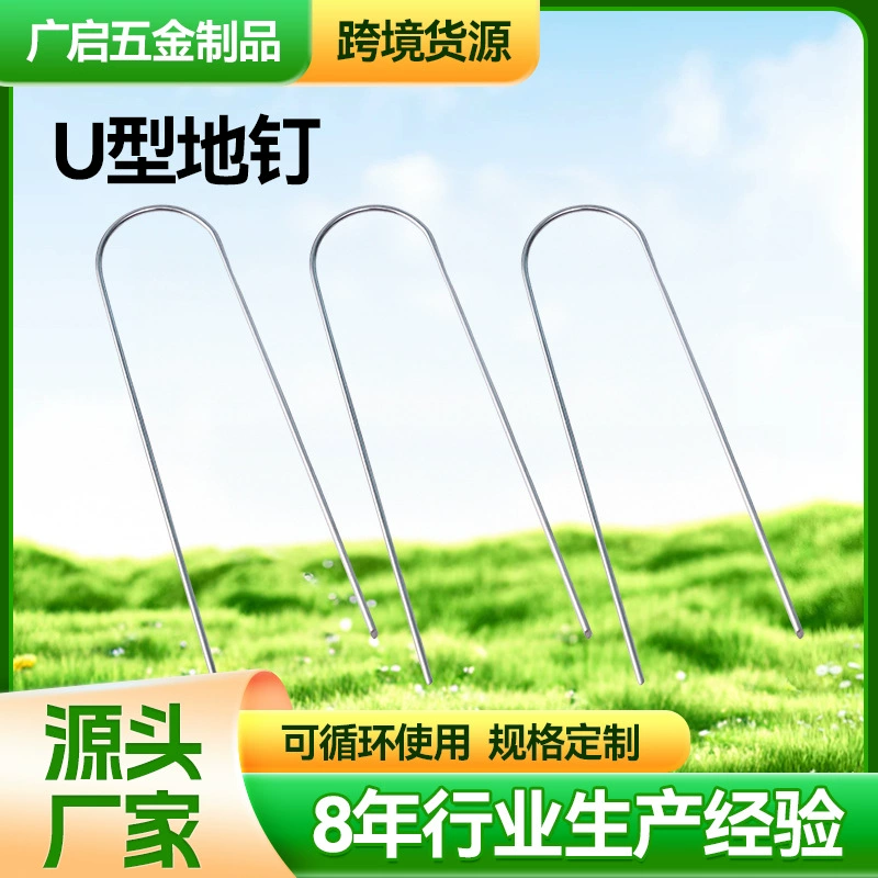 Оцинкованный гвоздь из ткани с верхним дуговым покрытием, трехмерная сетка, Крепление трубы U-образный гвоздь для садоводства, гвоздь для крепления сетки из дерна