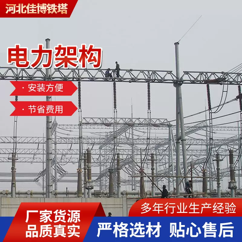 电力角钢塔升压站构架双回路热镀锌高压线变电站架构门型爆款Q235