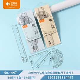 小鱼儿20cm极简硬套尺学生绘图测量划重点标记尺带波浪线四件套