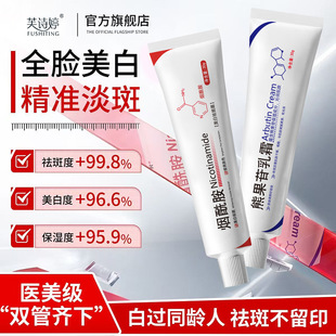 Fuchiting Whitening and Freckle Removal Niacinamide Gel Arbutin Freckle Removal Moisturizing Whitening Cream 30g