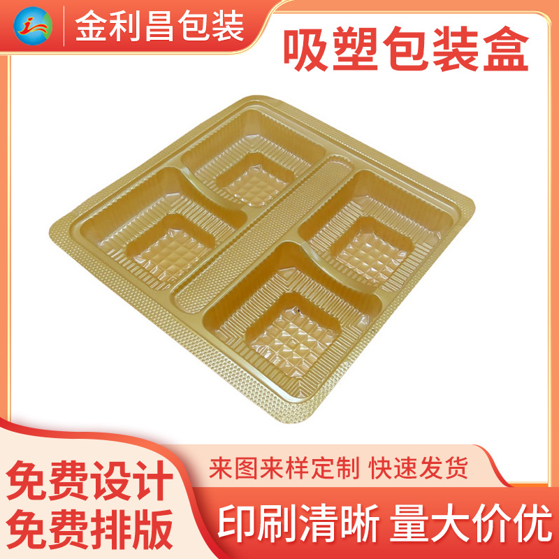 深圳厂家中秋月饼托盒包装盒4粒装托盘吸塑包装盒 食品零食内托盒