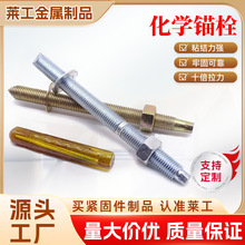 厂家批发化学锚栓建筑幕墙专用配件定型锚固螺栓镀锌膨胀螺丝