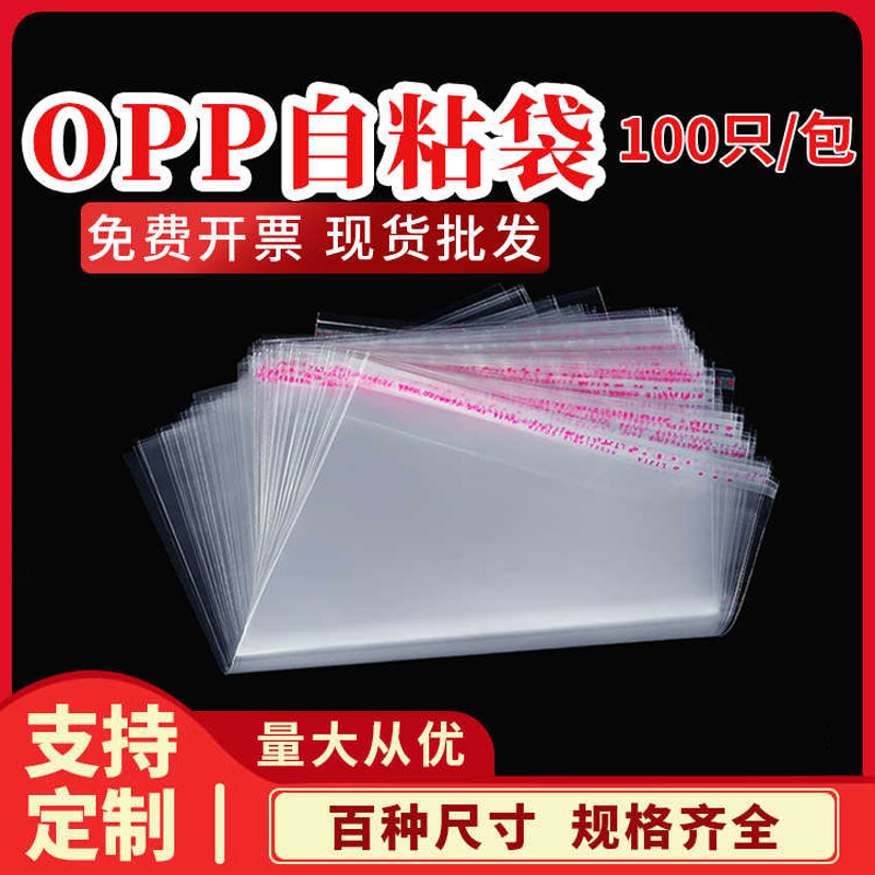 Opp Self-Adhesive Bags Wholesale Large Thick Transparent Self-Sealing Bags Adhesive Clothing Storage Plastic Packaging Self-Adhesive Bags