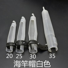 海竿护帽护头海杆帽远投杆帽叽竿罩帽塑料钓鱼竿帽套头帽配件