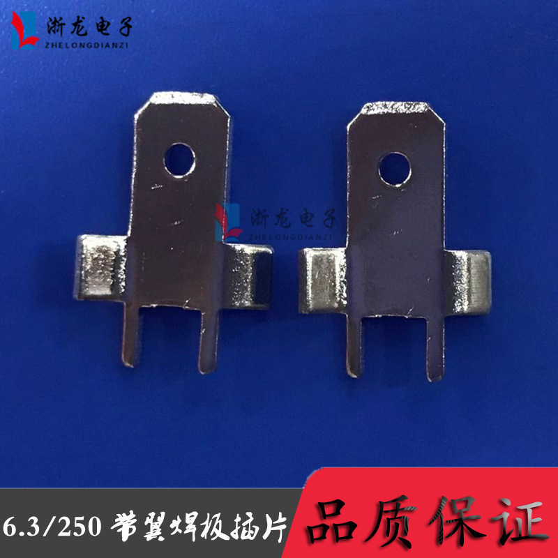 6.3带翼带翅焊板插片 250左右翼焊板公端子 线路板插片 0.8厚