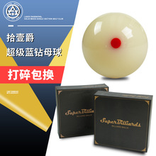 源头工厂直销TV水晶球桌球母球六红点白球子酚酫树脂台球母球球子