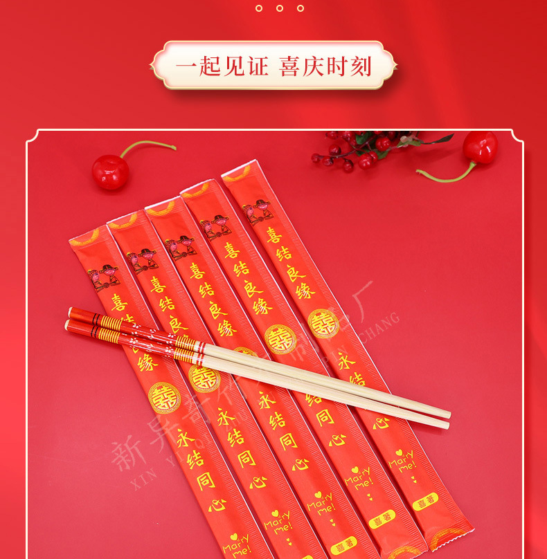 结婚喜筷-详情_16.jpg