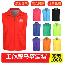 志愿者马甲定 制印字LOGO广告衫工作服企业团体研学活动宣传服
