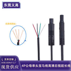 义高4p4芯宝马头线适用宝马公母头线倒车视频后摄像头宝马延长线