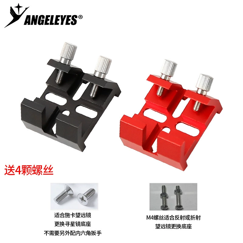 Цельный крестообразный звездоискатель Star Edge, зеркальная основа, мостовой тип, слот «ласточкин хвост», аксессуары для астрономического телескопа, черный, красный XY 211008