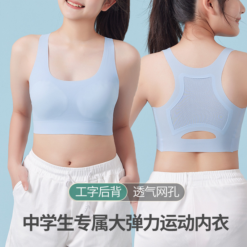 Girls' developmental primary school students' sports vest fixed cup bra seamless shockproof breathable junior high school students' underwear for girls