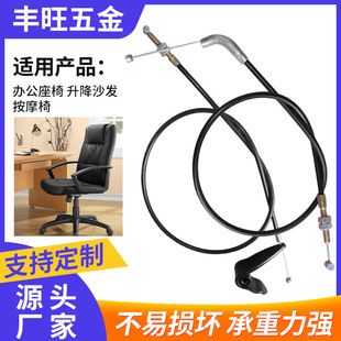 Office Chair Massage Chair Locking Cable Sofa Lift Cable Disassembly Folding Table Stroller Control Cable Steel Wire Rope