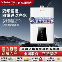 万和燃气热水器家用12升水气双调智能恒温天然气液化气强排式节能