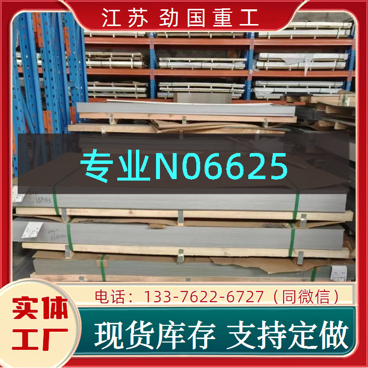 镍基合金 N06625圆饼 W56625钢带钢带  量大从优