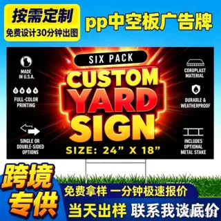 跨境定制广告标志地插牌uv印刷户外草坪装饰庭院pp板插牌防水防晒