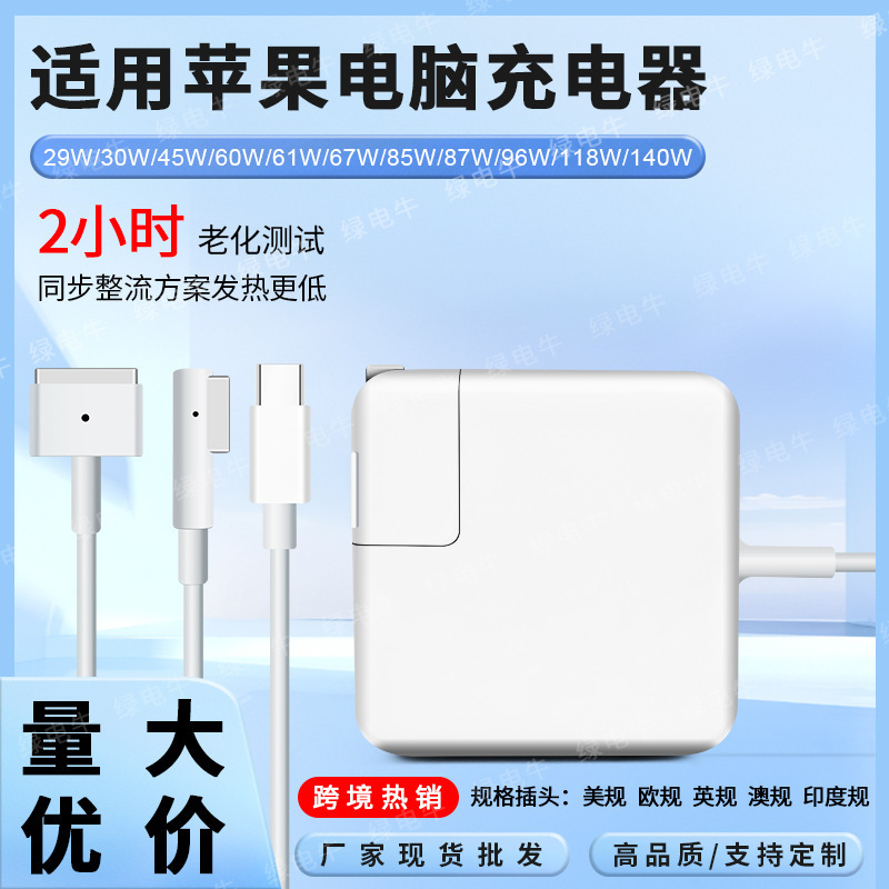 Amazon's best-selling 60W45W85W power adapter suitable for Apple laptops and MacBook chargers Amazon's best-selling 60W45W85W power adapter suitable for Apple laptops and MacBook chargers