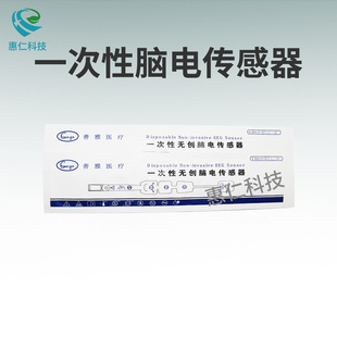 Shanya Disposable Non-Invasive Eeg Sensor Sy-S002A Is Compatible with Medtronic Bis Electrode Pads, 20 Pieces in a Box