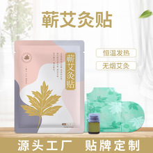 蕲艾灸贴精油热敷贴暖宝宝艾草温灸贴草本艾灸热敷贴艾草厂家批发