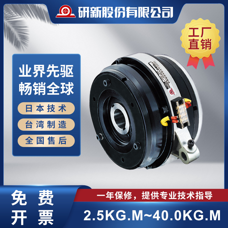 研新/YAN  EFUN 套筒型电磁离合器/制动器组台湾研新离合器