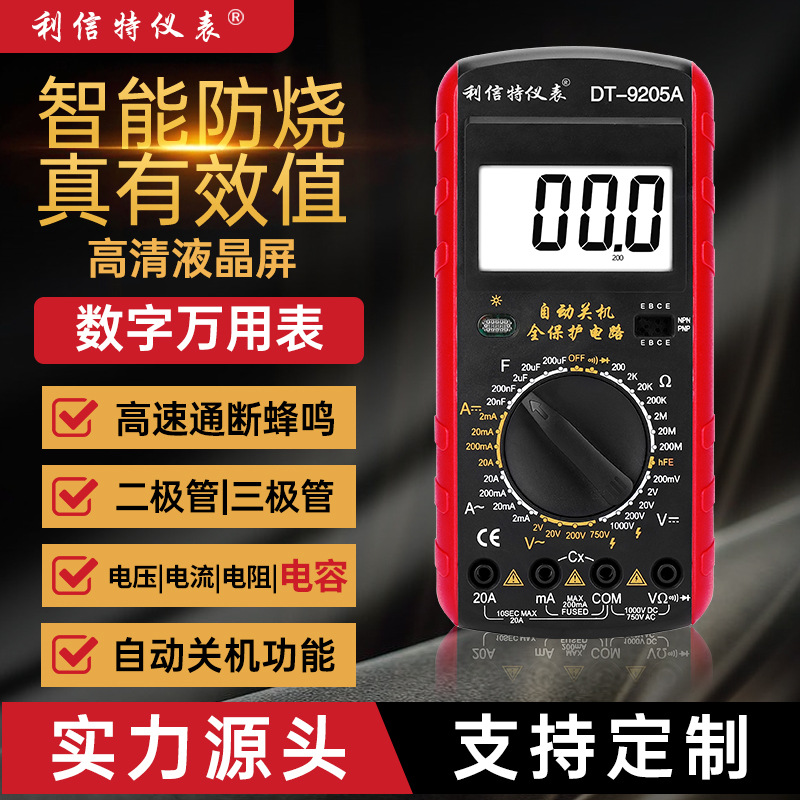 源头工厂现货利信特DT-9205A数字万用表多功能电工防烧万能表数显