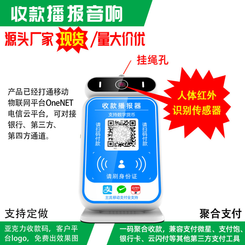 4G開発版音声レジスピーカー、ネットワークレシーバー、QRコード決済、tts放送、スマートスピーカー|undefined