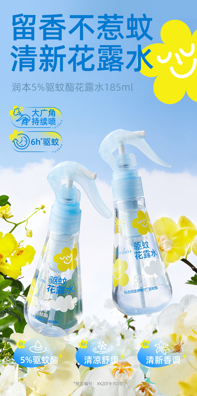 润本5%驱蚊酯花露水185ml_01