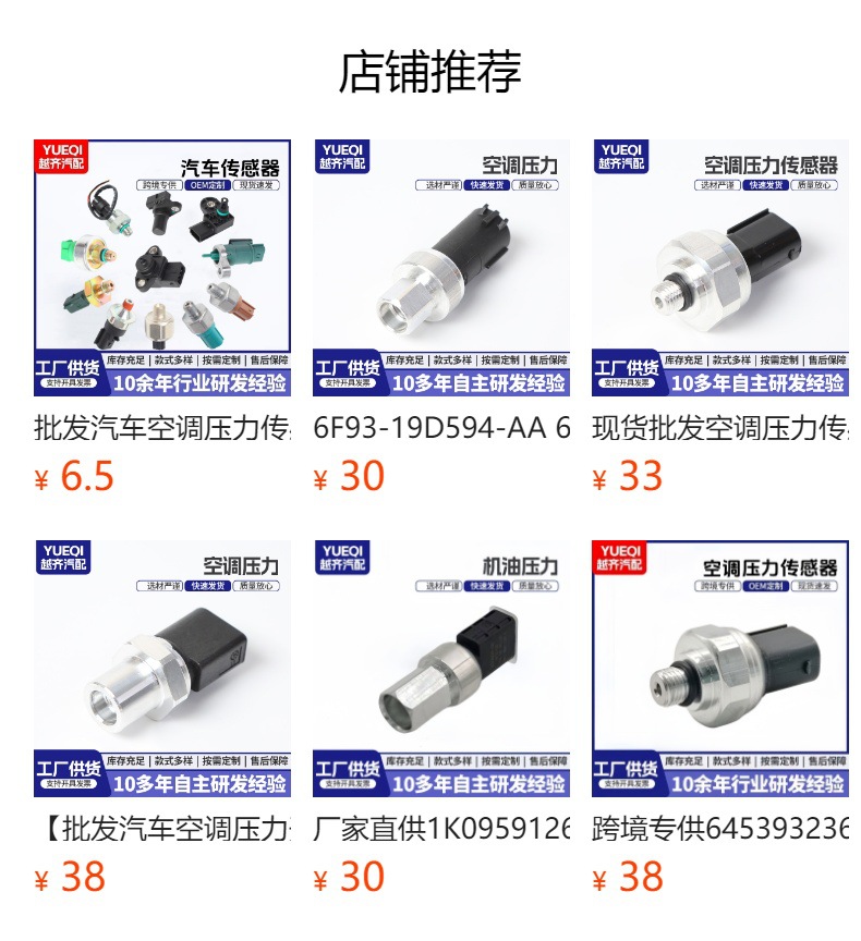 预览状态下无法点击,发布后,可点击跳转到对应的商品页面 5174039AA 5019881AB 5174039AB pressure sensor air conditioning pressure valve auto parts