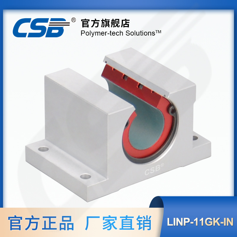 长盛 CSB-LINPB-11GK-IN开口直线轴承座 低噪音 自润滑 免维护