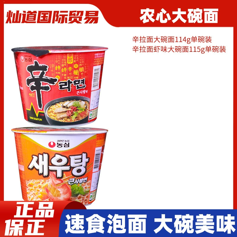 Южная Корея Nongxin Xin Ramen Вкус креветок Чаша Лапша из морепродуктов Лапша быстрого приготовления Рамен Лапша быстрого приготовления в бочках 115 г