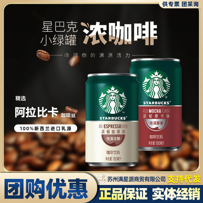 Starbucks Doubleshot 180ml*6 bottles small green can Italian espresso rich black mocha ready-to-drink coffee drink Starbucks Doubleshot 180ml*6 bottles small green can Italian espresso rich black mocha ready-to-drink coffee drink