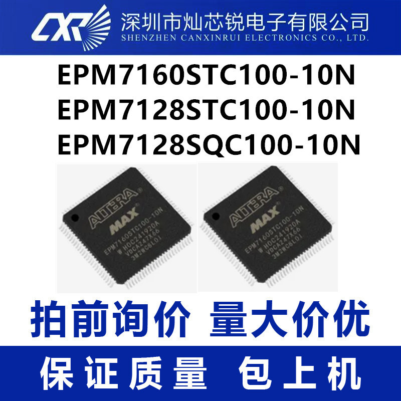 EPM7160STC100-10N EPM7128STC100-10N EPM7128SQC100-10N