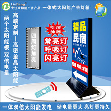 一体式太阳能灯箱广告牌UV软膜发光LED立式户外双面落地0电费