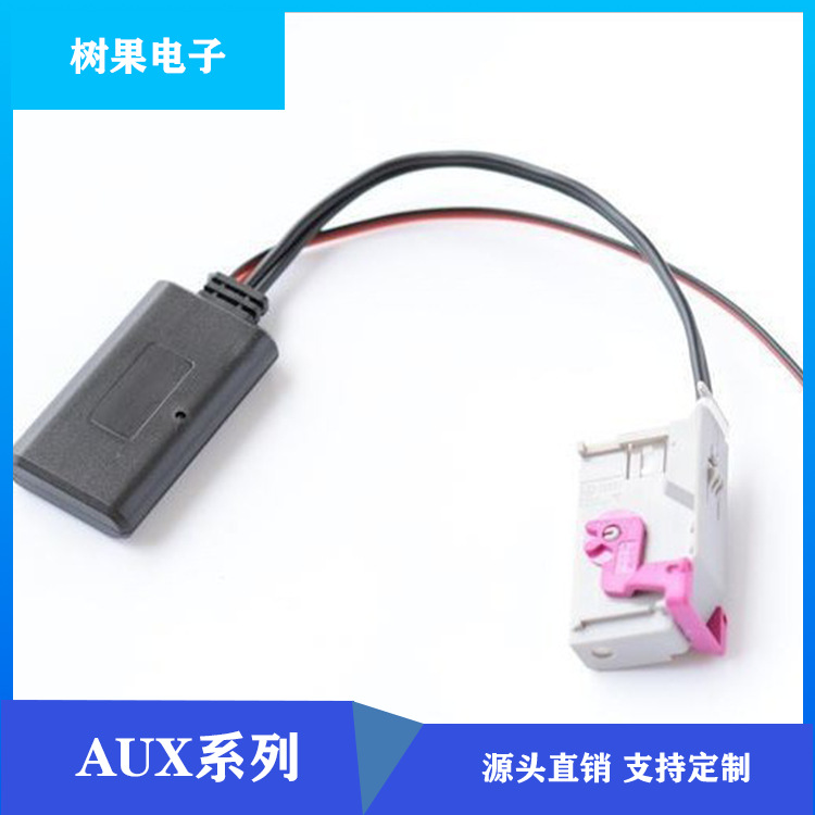 厂家直销 奥迪A3 A4 A6 A8 TT R8 RNS-E主机32针蓝牙音频无线接收