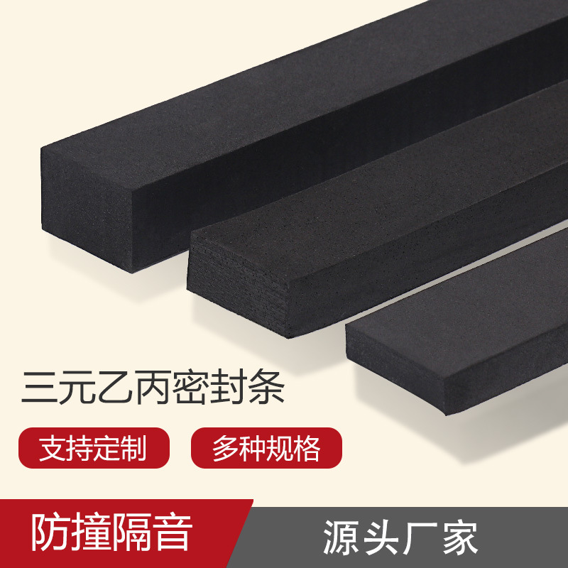 批发门缝发泡密封条EPDM窗户隔音防风防撞条三元乙丙橡胶条带背胶