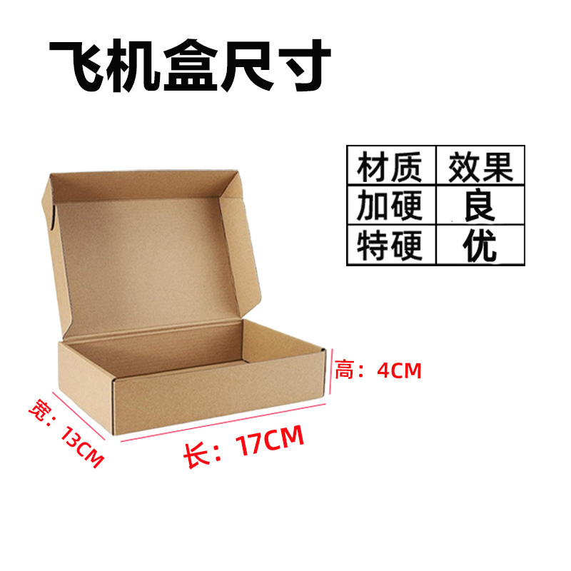 长方形小号飞机盒牛皮纸盒快递盒打包物流包装纸盒现货印刷加logo|undefined