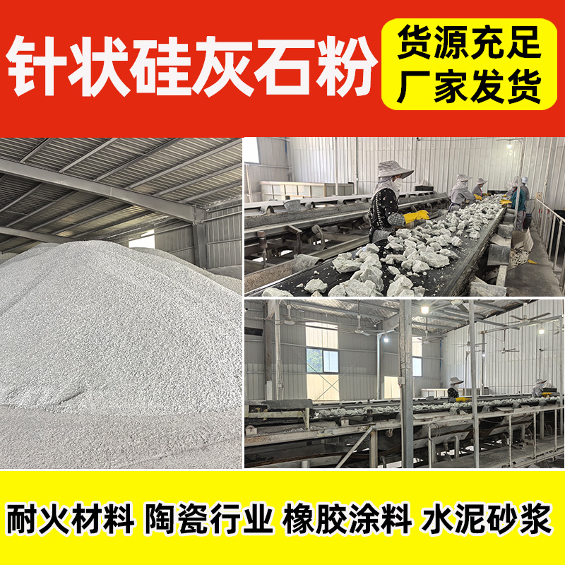 针状硅灰石粉325 目油漆涂料防沉降增稠塑料矿物增强耐火材料
