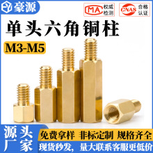 六角铜柱PCB电脑主板机箱铜支撑柱开关隔离柱六角螺柱M3M4批发