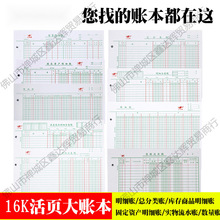 十七栏明细账芯总分类 固定资产实物流水数量账三栏活页账垒德株