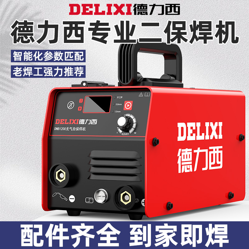【新款热销中】德力西1200二保焊机三用一体220v家用多功能电焊机