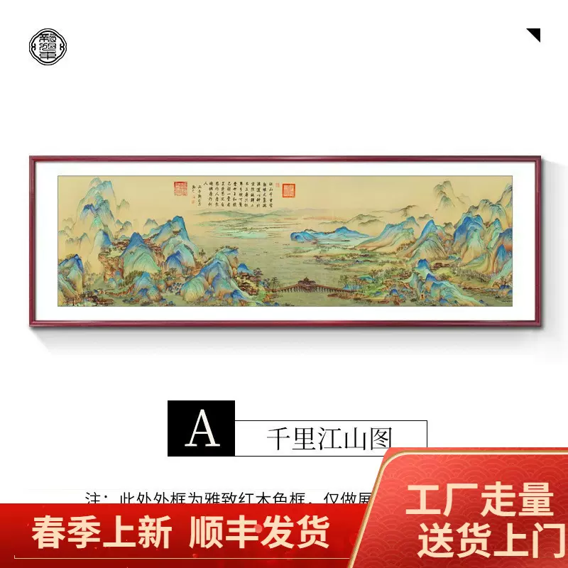 千里江山图挂画客厅装饰画新中式沙发背景墙国画山水画办公室喷绘
