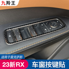 适用雷克萨斯23款RX车窗升降面板RX350h改装RX450h内饰升级RX500h