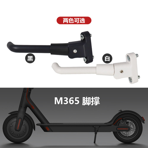 Direct supply from factory for M365 electric scooter foot support Mijia metal tripod side support wholesale