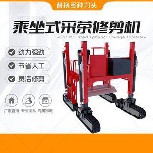 Runwo Machinery Crawler Tea Tree Pruning Truck Mounted Tea Picking Machine Riding Tea Picking and Pruning All-In-One Machine
