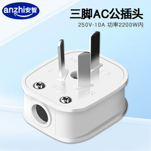 220V三脚公插头10A三孔三相电源插头座AC三项插头电气工程接线头