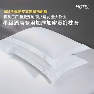 Hotel Wholesale High-Count, High-Density Cotton Pillowcases, Customizable Pillowcases, 60-Count, Washable, Durable, Thickeneded and Delicate