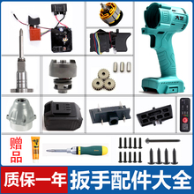 大艺电动扳手配件大全2106通用无刷外壳电机总成开关铝头壳打击块