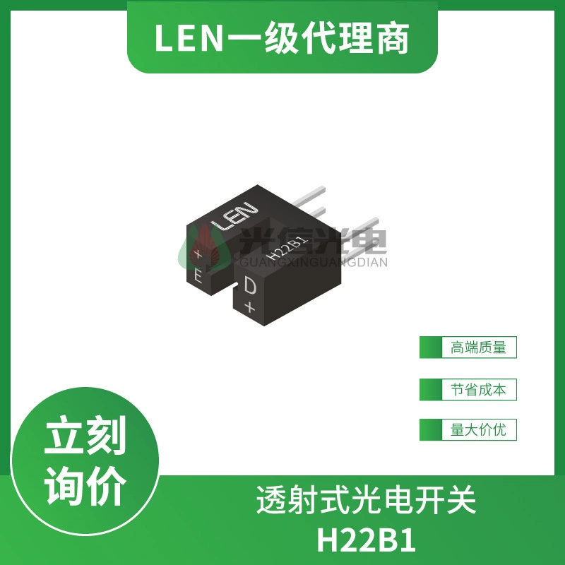 H22B1 LEN Фотоэлектрический переключатель Фотоэлектрический датчик DIP-4