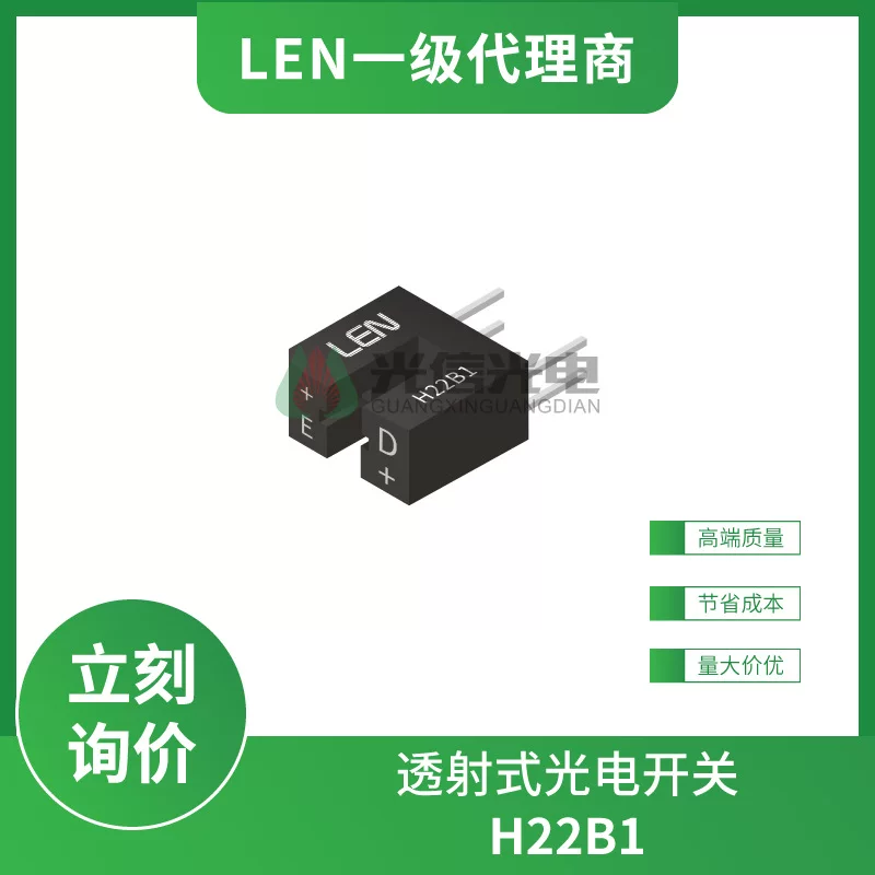 H22B1 LEN Фотоэлектрический переключатель Фотоэлектрический датчик DIP-4