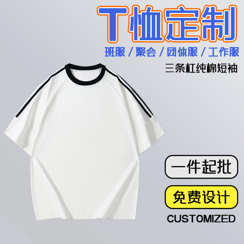 ゆったりとした肩の短い袖、3本の袖の純綿Tシャツ、カスタマイズされたチームビルディングクラスのユニフォーム、広告文化シャツ、カスタマイズされたグループユニフォーム|undefined