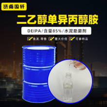 工业级85%DEIPA混泥土外加剂水泥助磨剂原料二乙醇单异丙醇胺